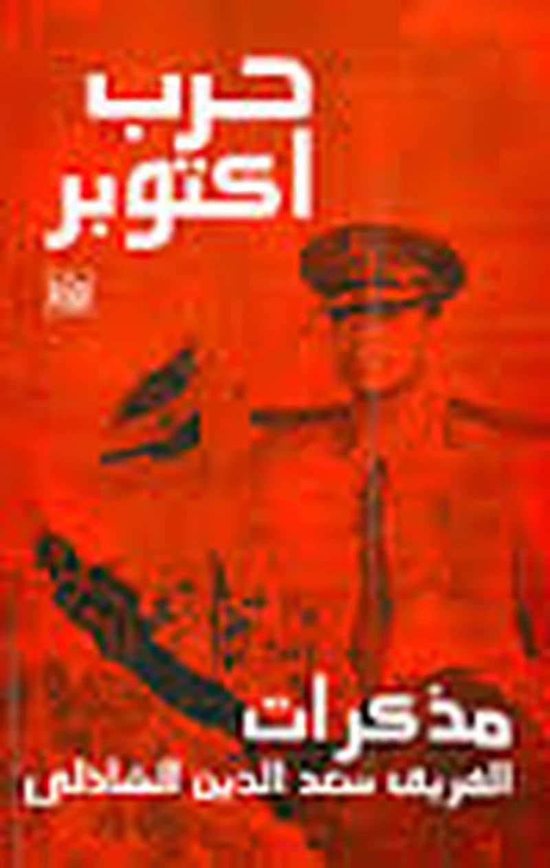 حرب أكتوبر