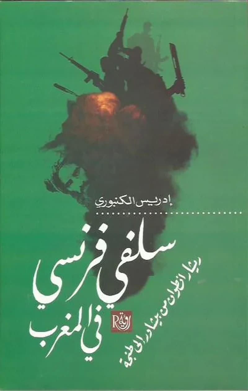 سلفي فرنسي في المغرب
