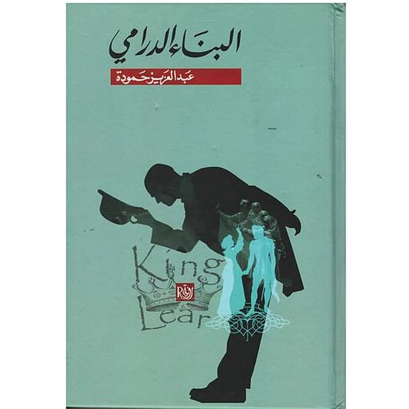 البناء الدرامي