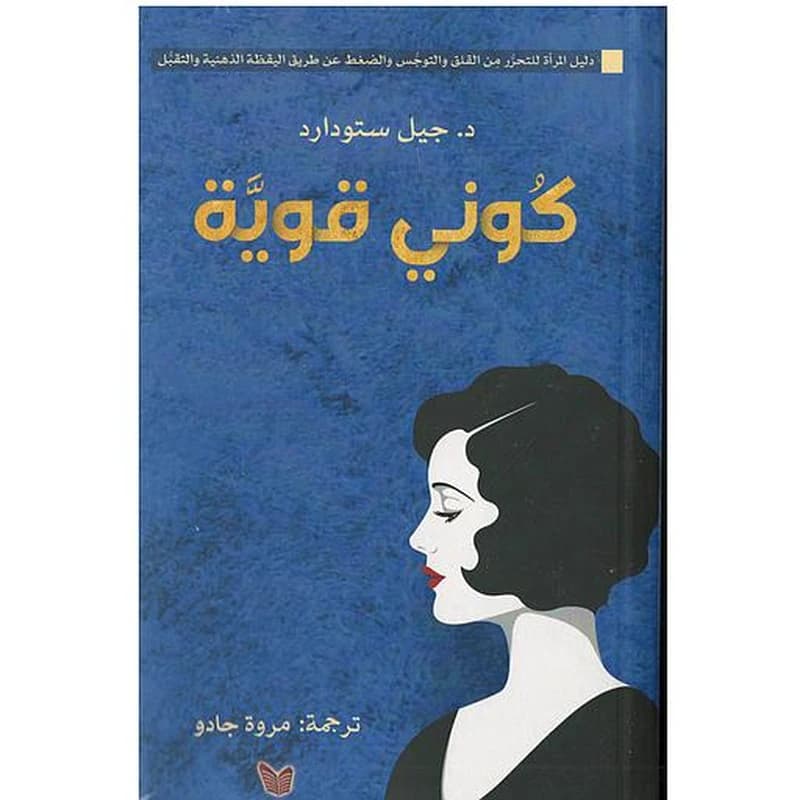كوني قوية