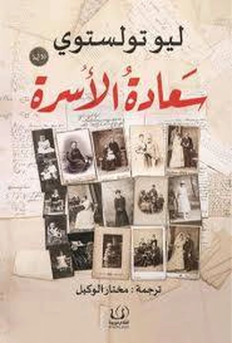 سعادة الأسرة
