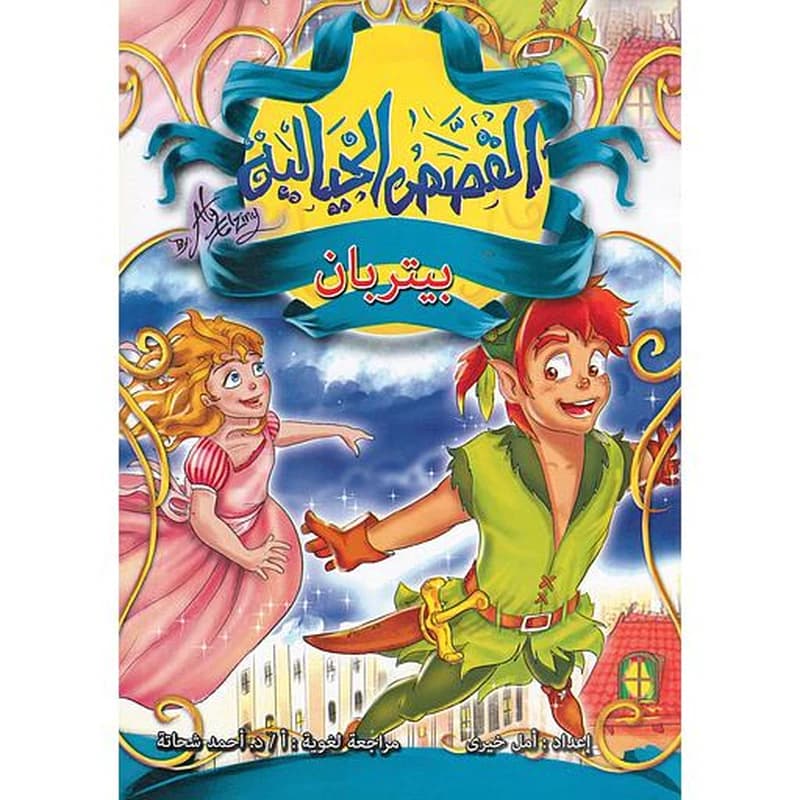 بيتربان