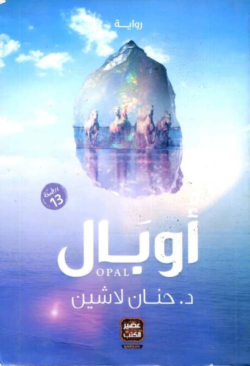 أوبال