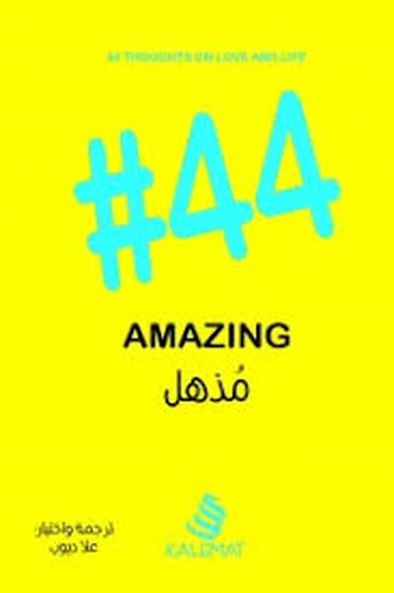 مذهل 44#