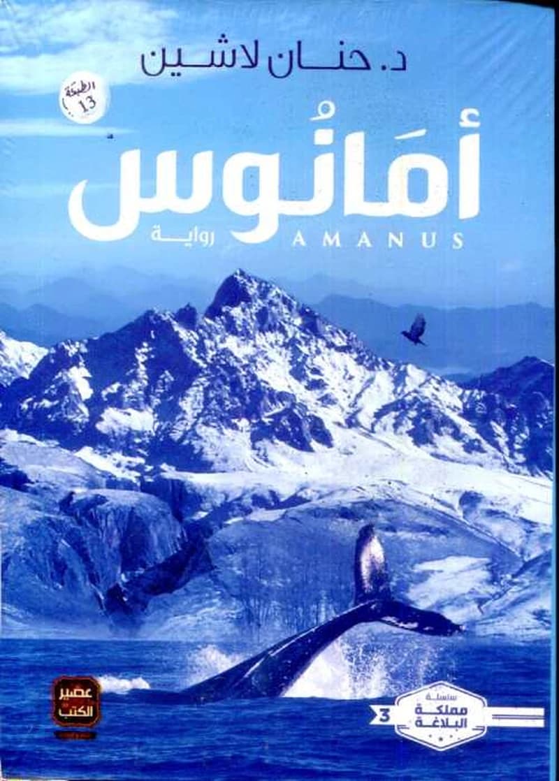 أمانوس ج3