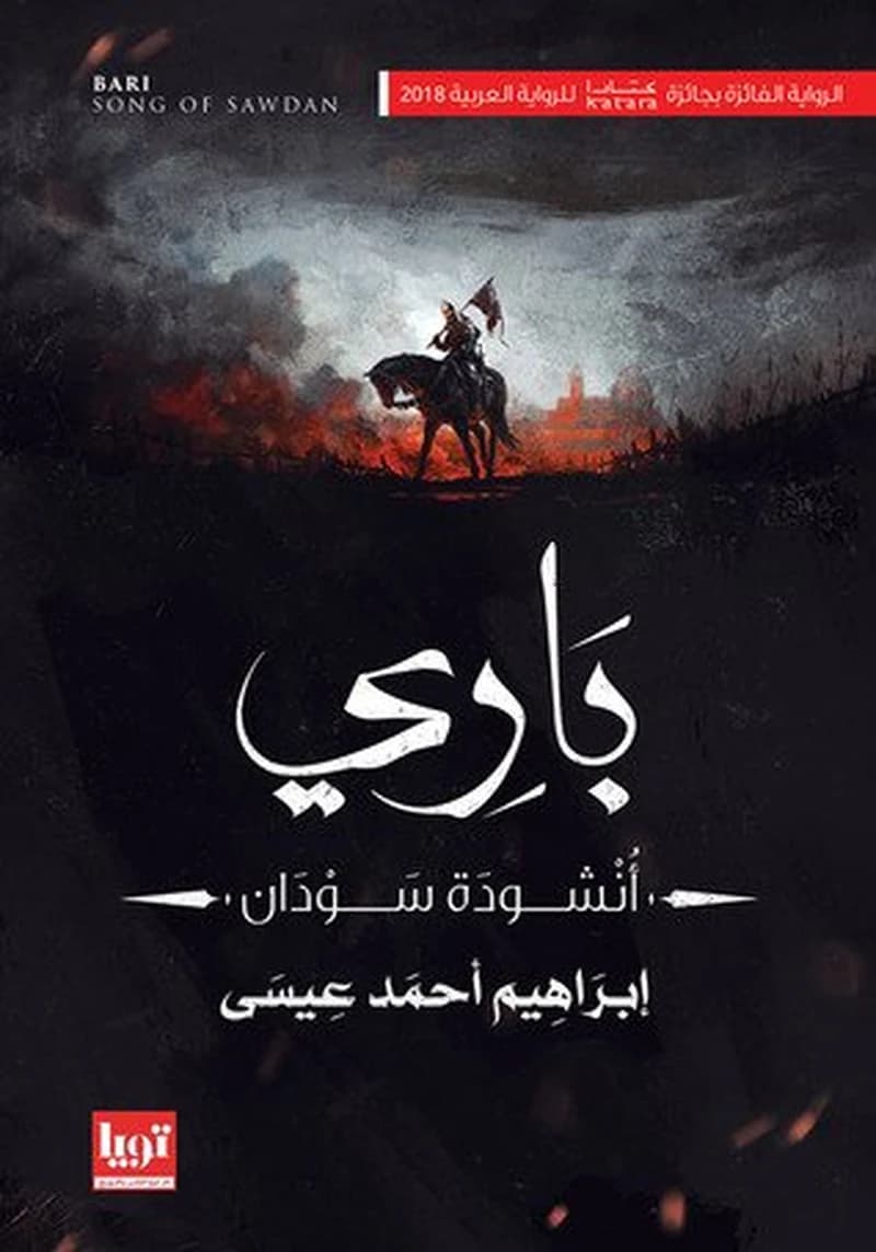 باري