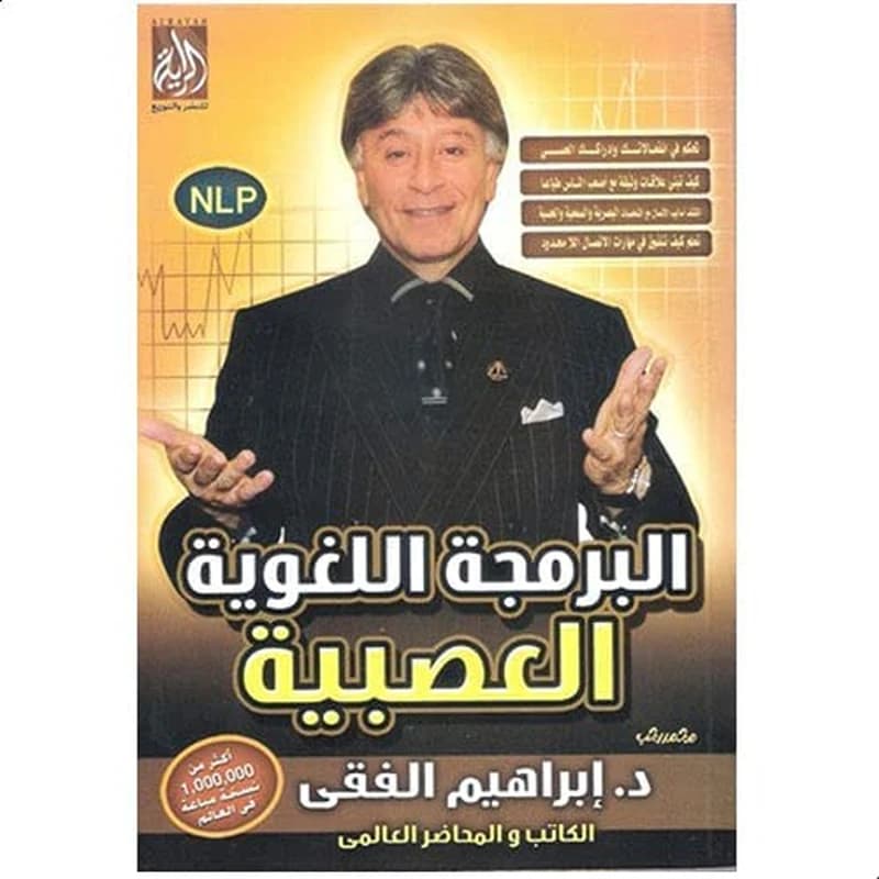 البرمجة اللغوية والعصبية