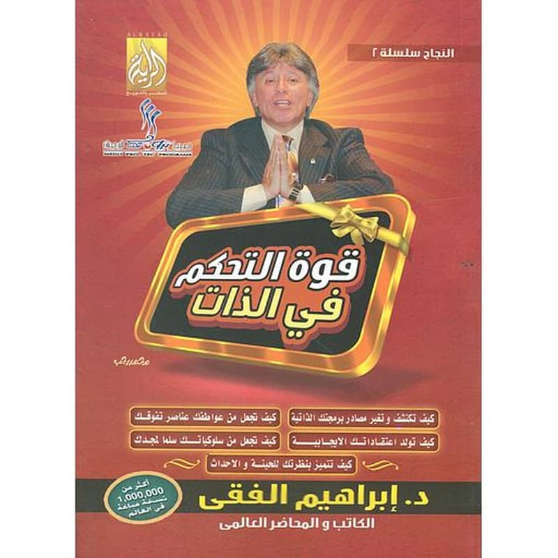 قوة التحكم فى الذات
