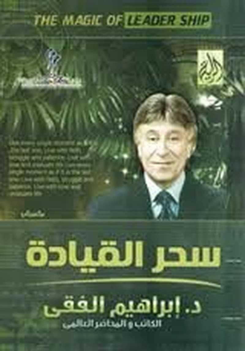 سحر القيادة