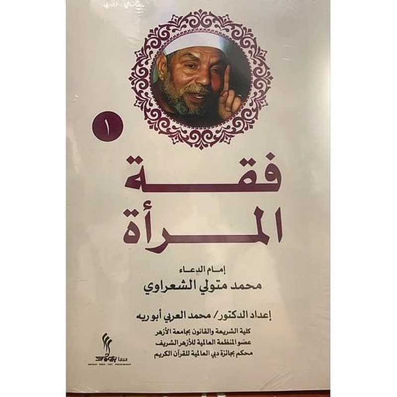 فقه المرأة 1