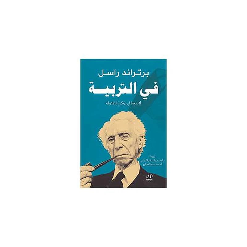 في التربية لاسيما في بواكير الطفولة