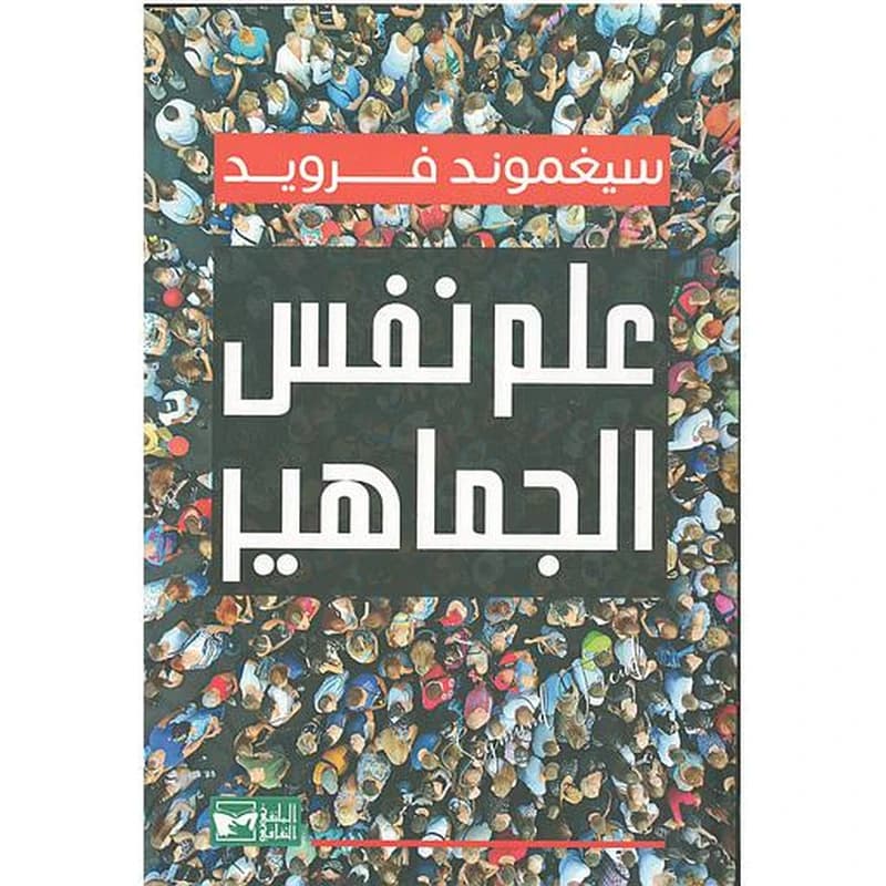 علم نفس الجماهير