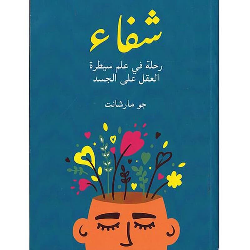 شفاء