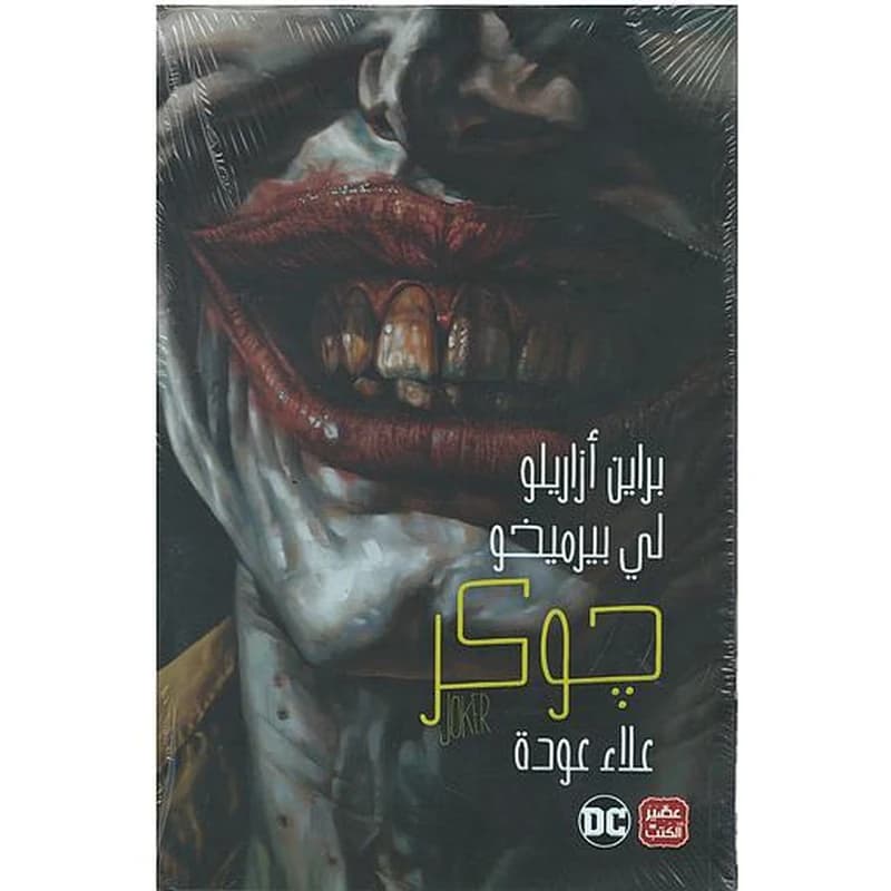 جوكر