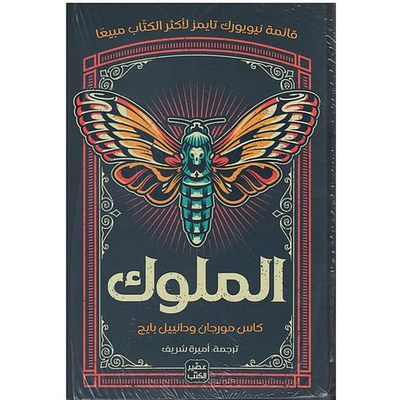 الملوك