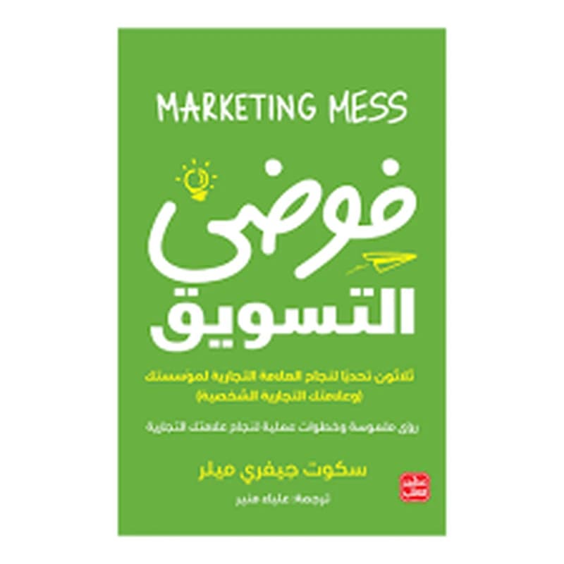 فوضى التسويق