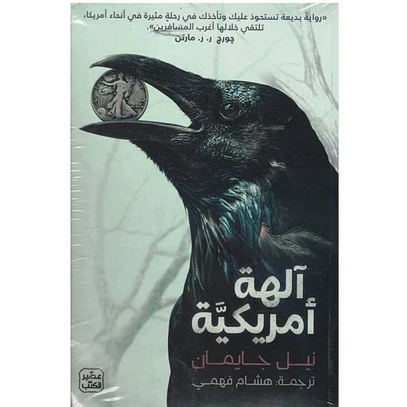 آلهة أمريكية