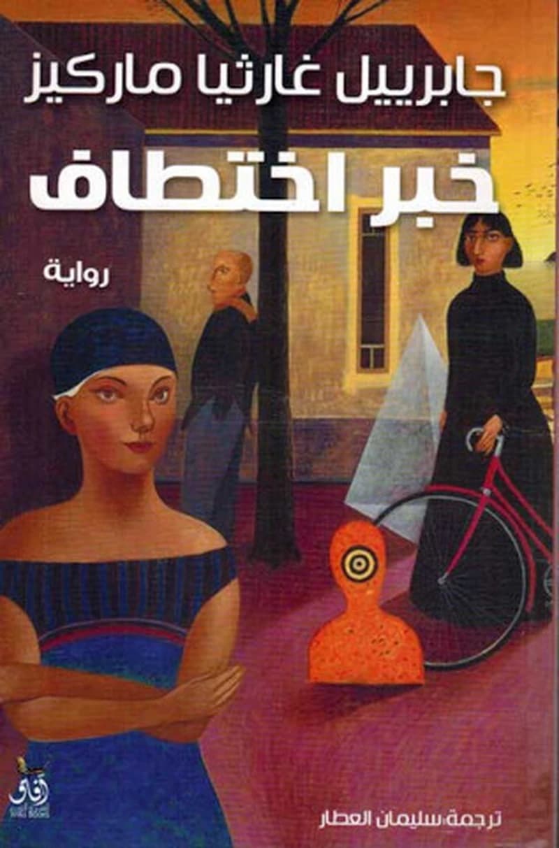 خبر اختطاف