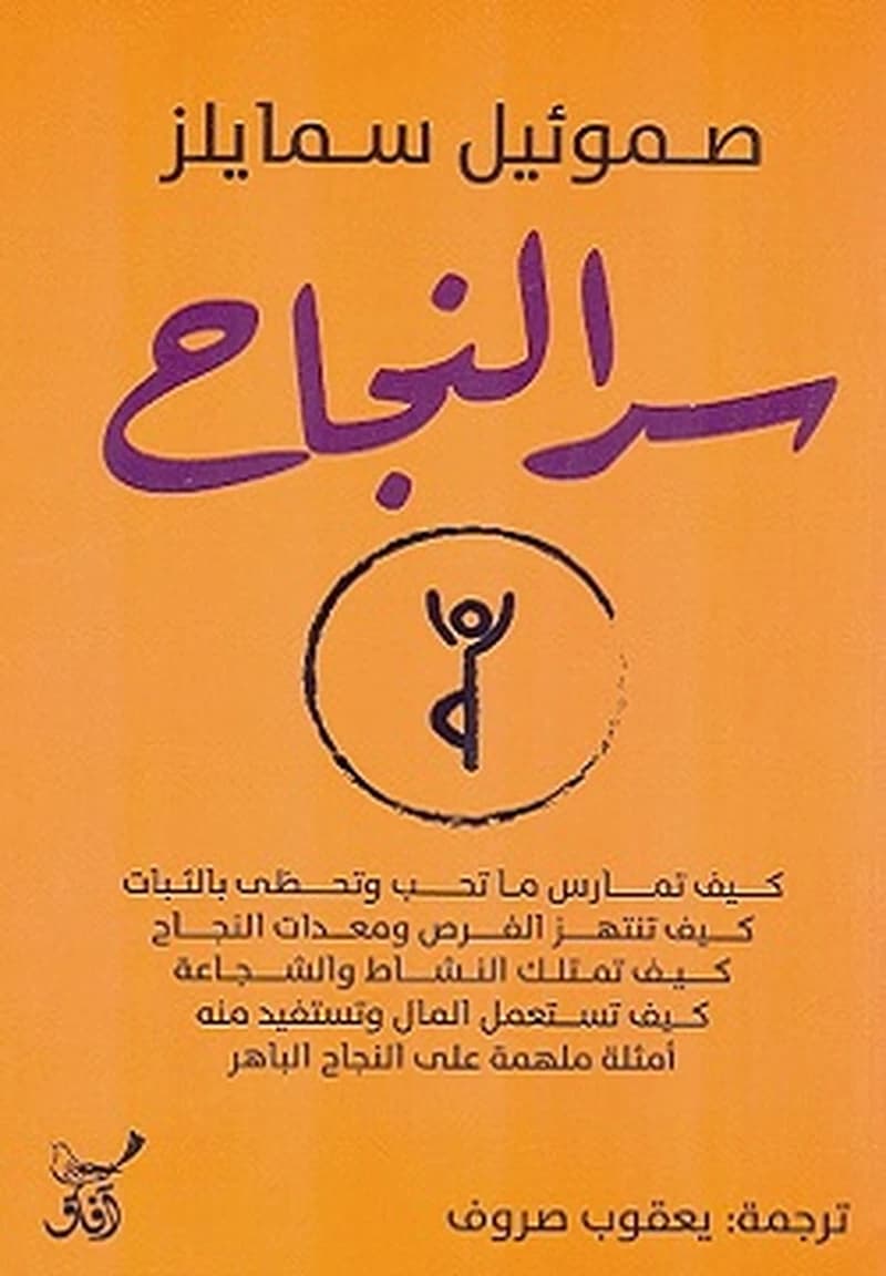 سر النجاح