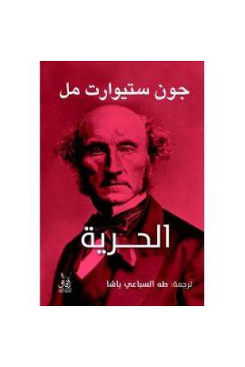الحرية