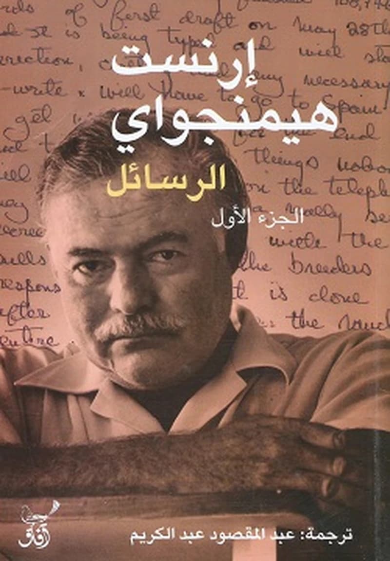 الرسائل 2
