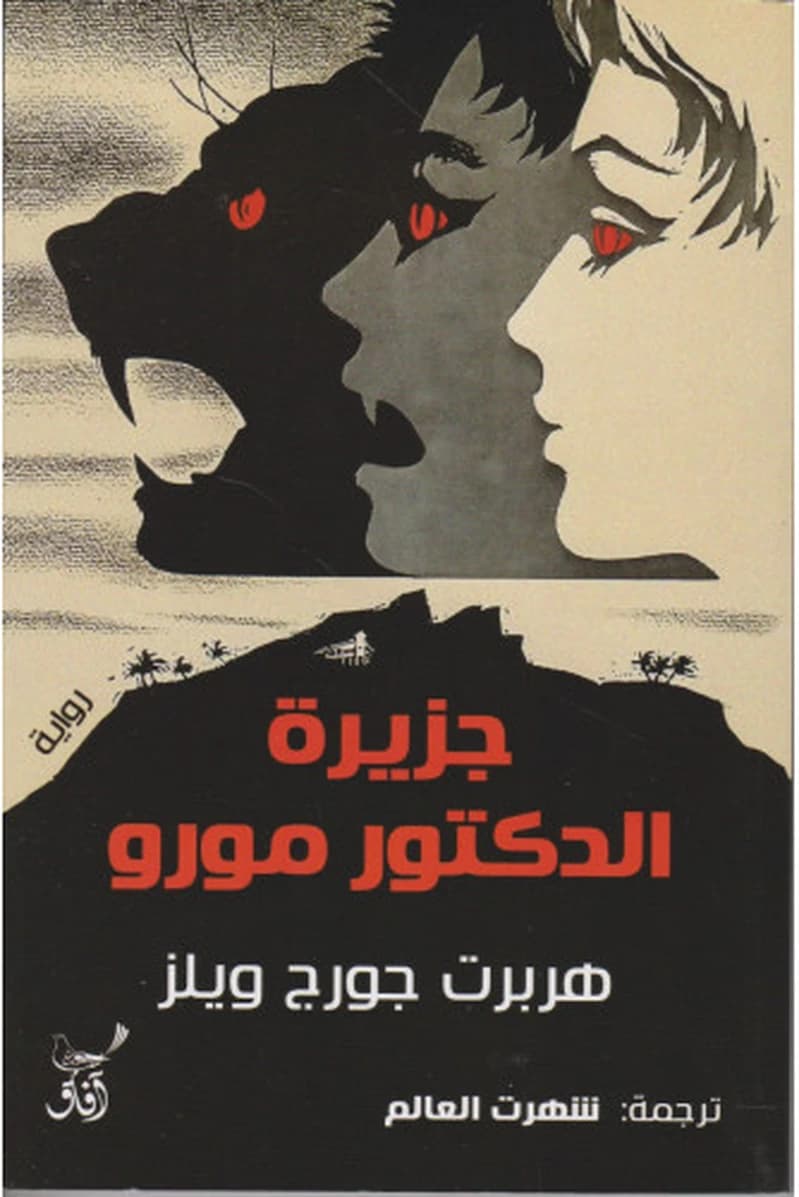 جزيرة الدكتور مورو
