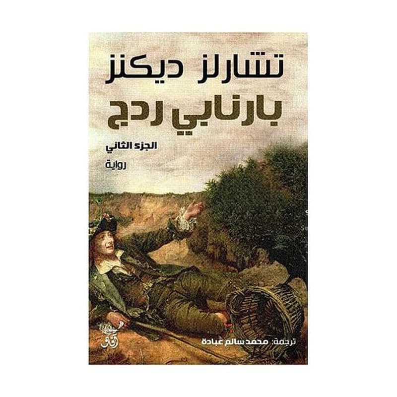 بارنابي ردج 1