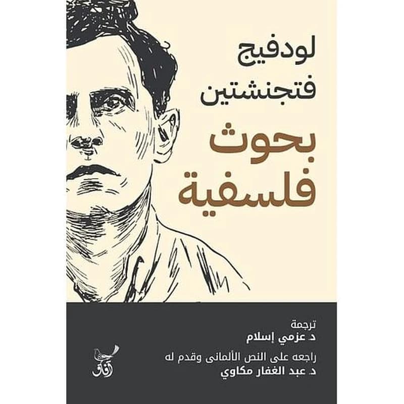 بحوث فلسفية
