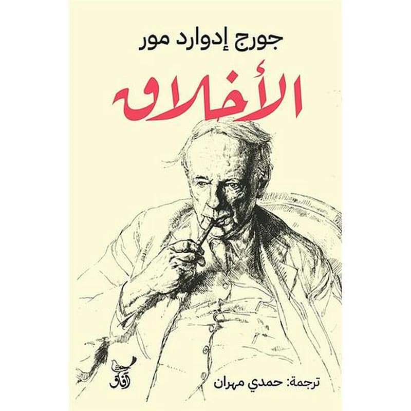 الأخلاق