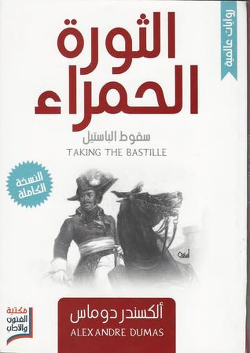الثورة الحمراء