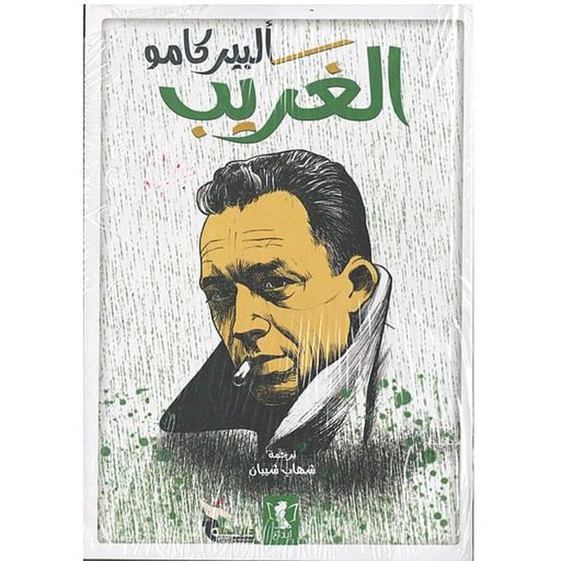 الغريب