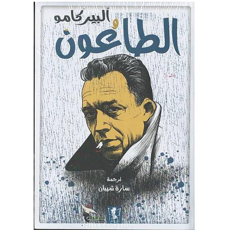 الطاعون