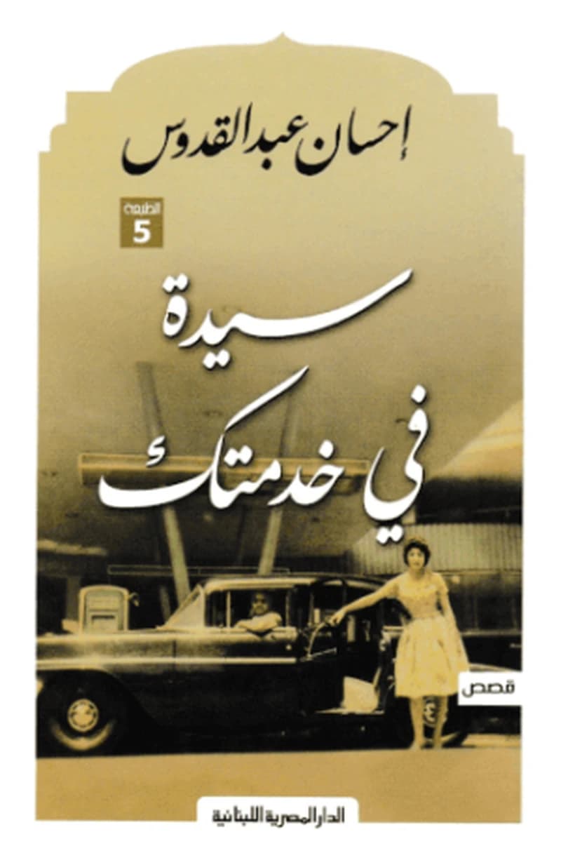 سيدة في خدمتك