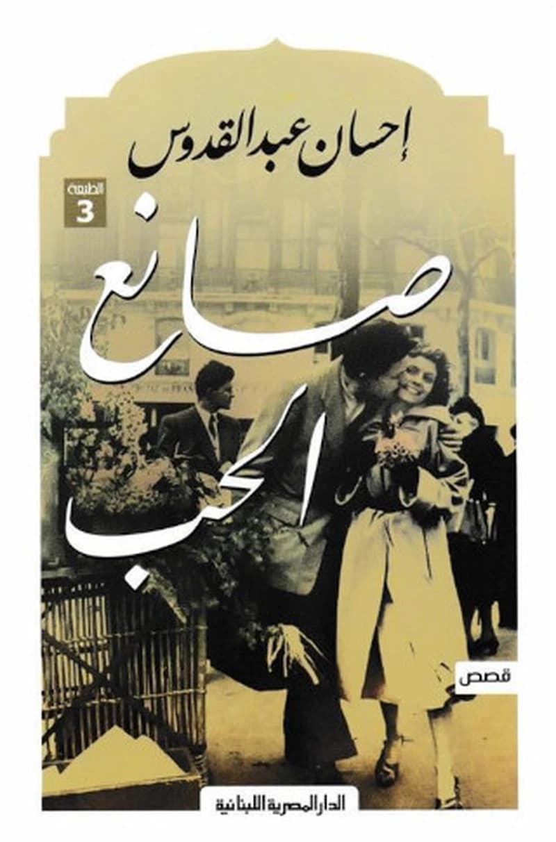 صانع الحب