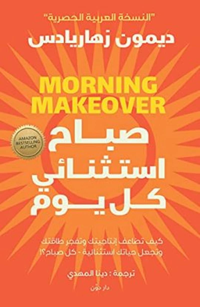 صباح استثنائي كل اليوم