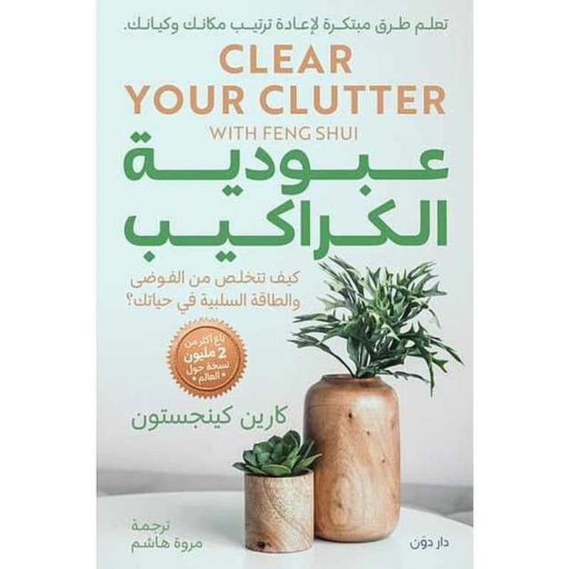 عبودية الكراكيب