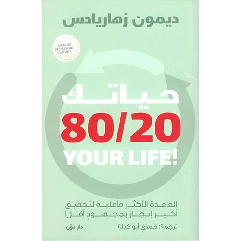 حياتك 20