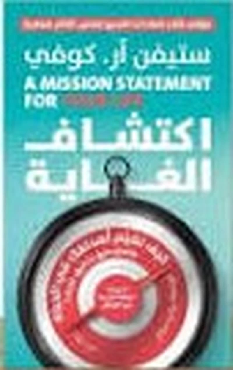 اكتشاف الغاية