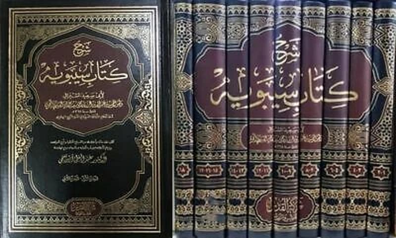 شرح كتاب سيبويه 1
