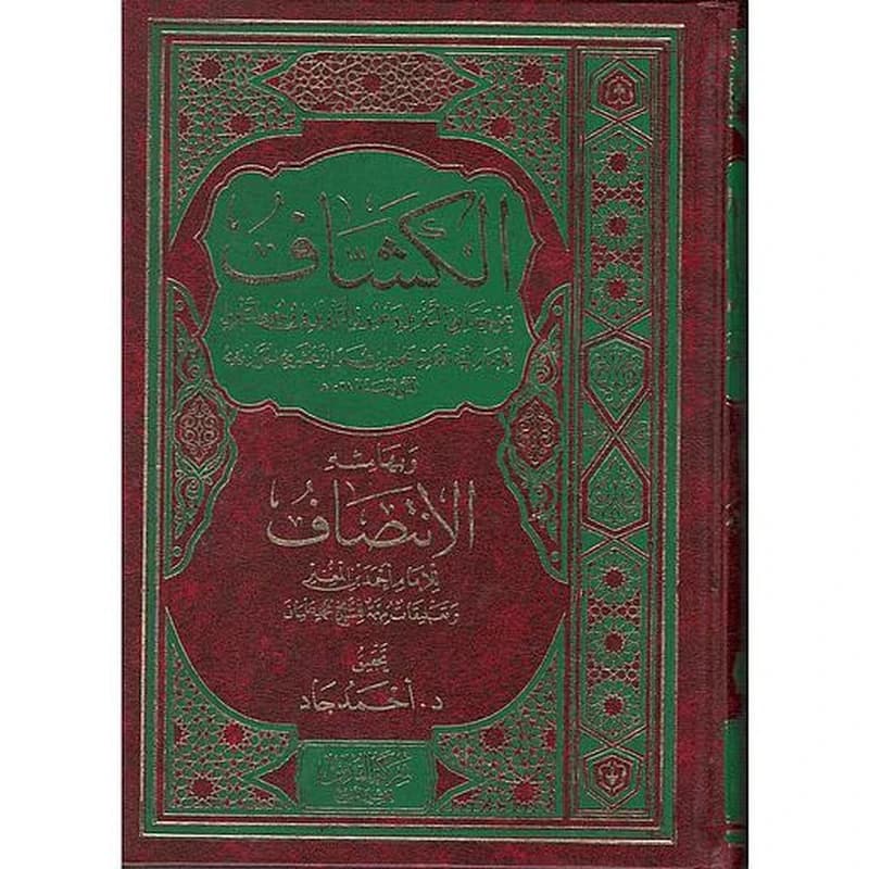الكشاف 1