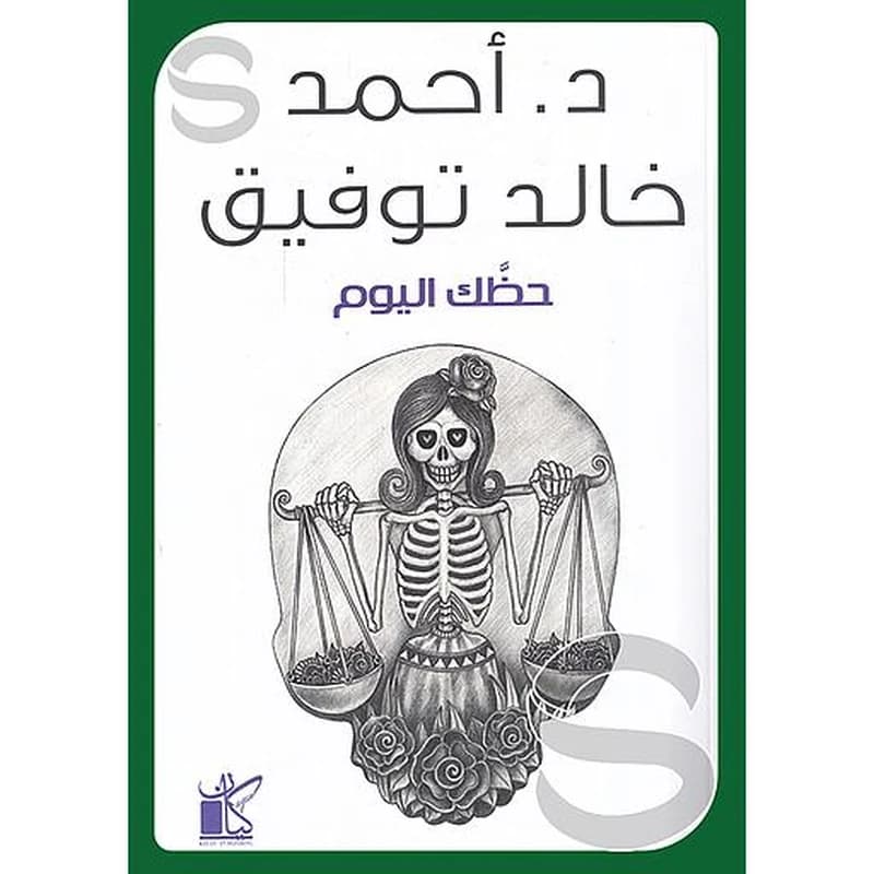 حظك اليوم