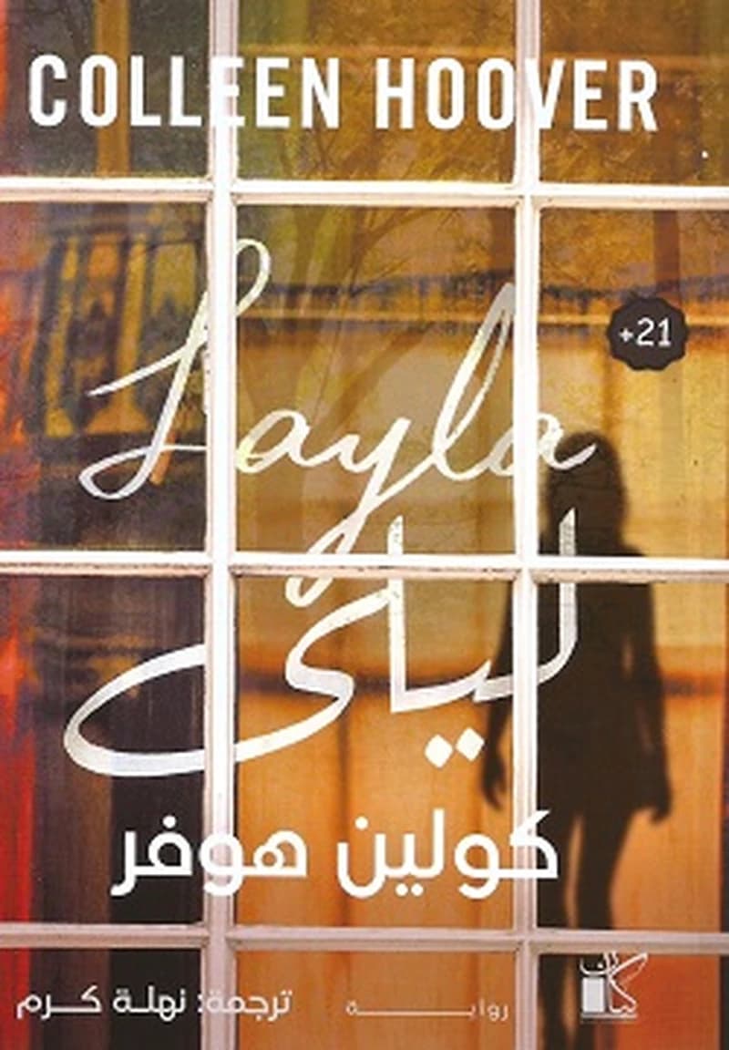 ليلى