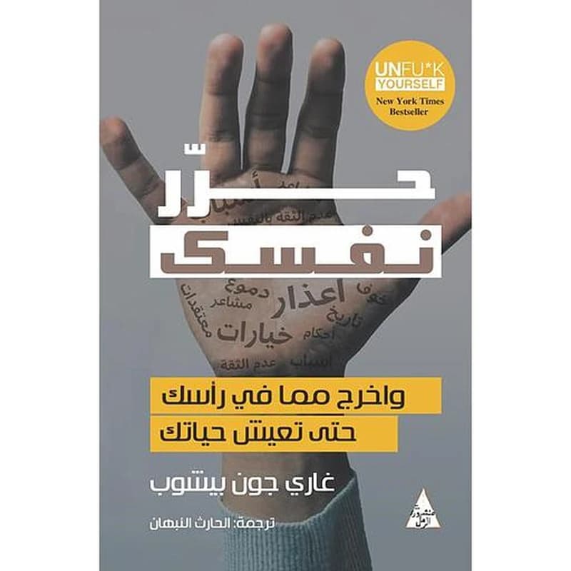 حرر نفسك