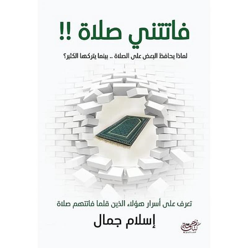 فاتتني صلاة