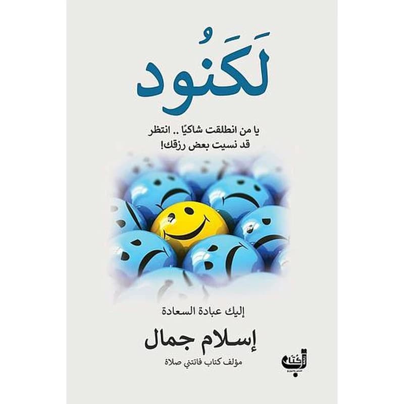 لكنود
