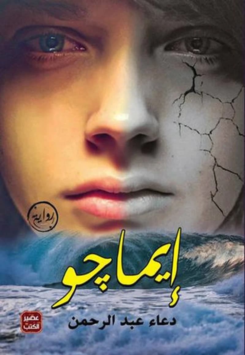 إيماجو