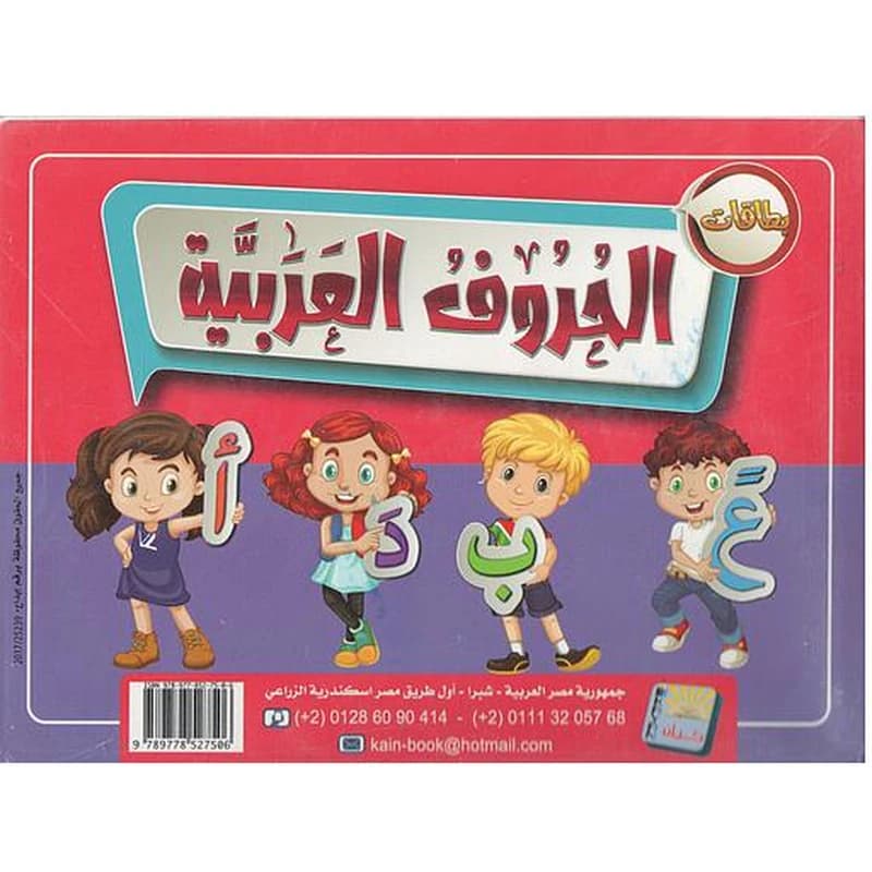 الحروف العربية
