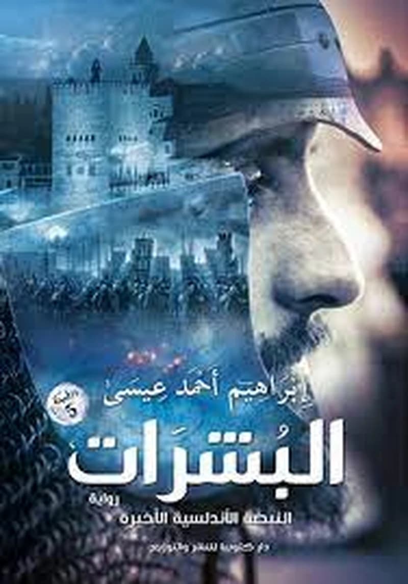 البشرات