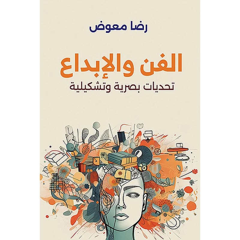 الفن والإبداع تحيات بصرية وتشكيلية