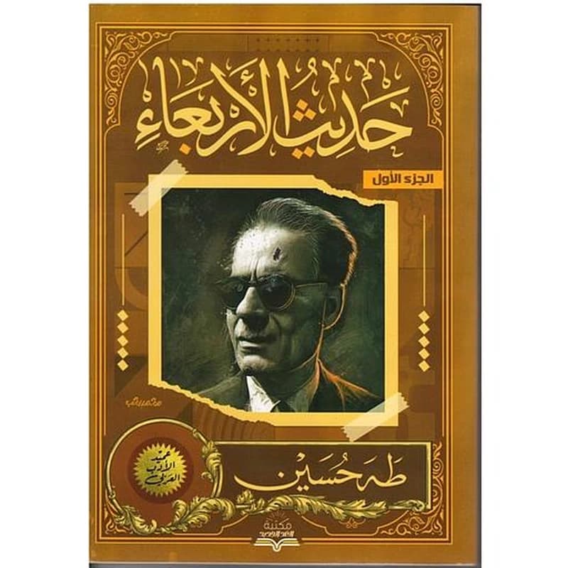 حديث الأربعاء 1